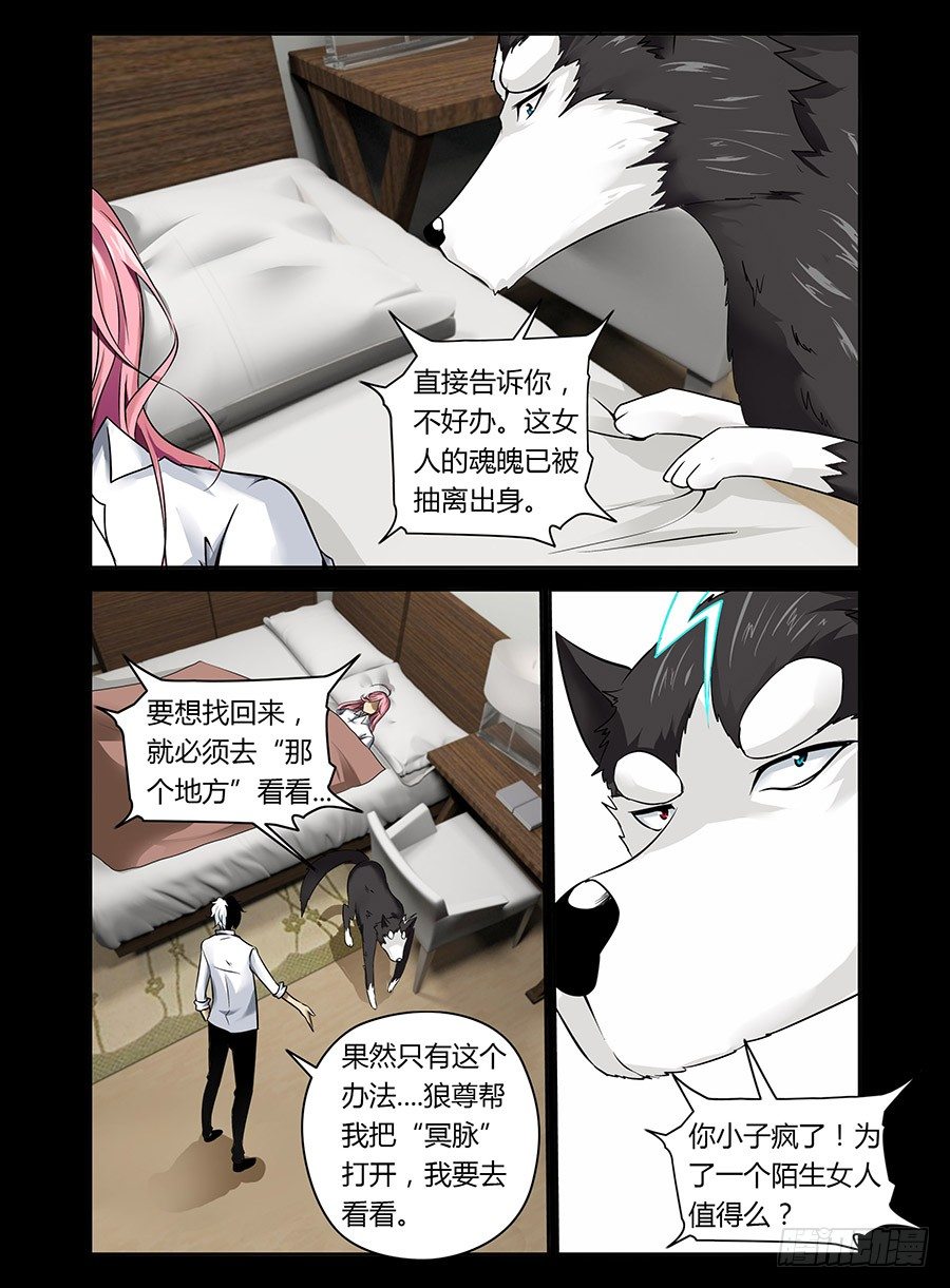 老师是无赖韩漫全集-33.冥府追魂（上）无删减无遮挡章节图片 