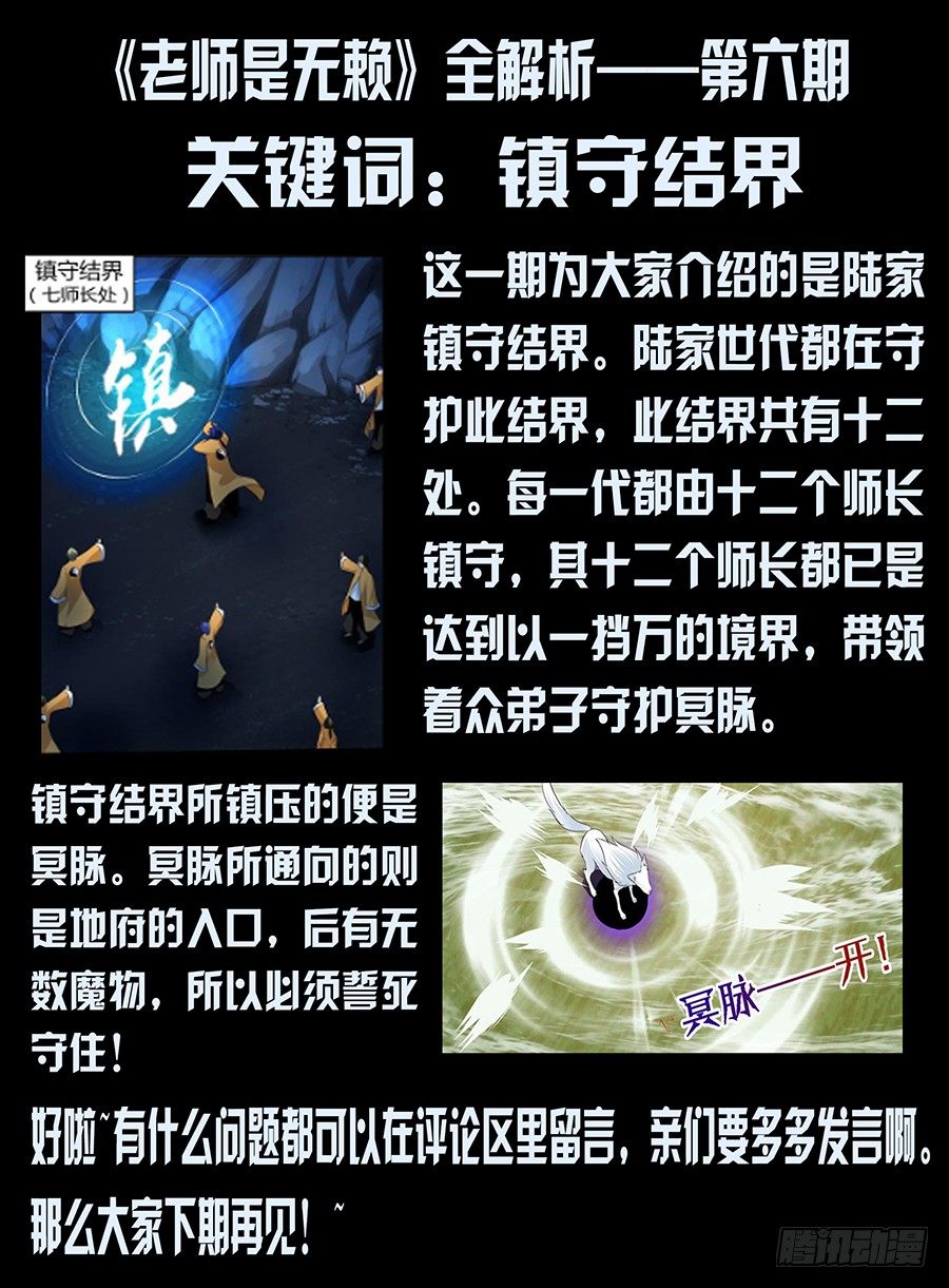 老师是无赖韩漫全集-38.三眼毒虫无删减无遮挡章节图片 