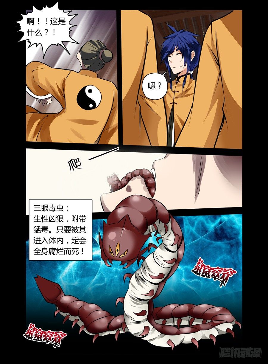 老师是无赖韩漫全集-38.三眼毒虫无删减无遮挡章节图片 