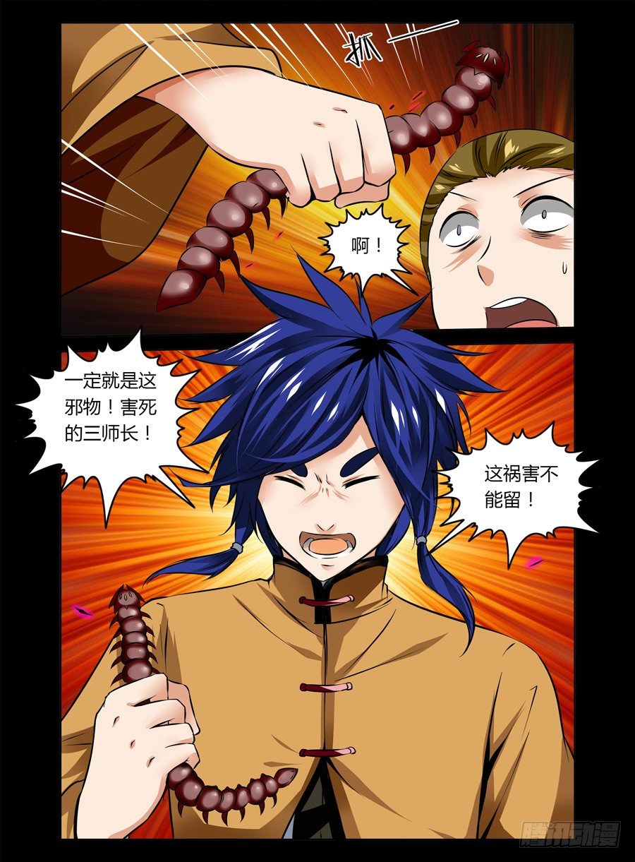 老师是无赖韩漫全集-38.三眼毒虫无删减无遮挡章节图片 