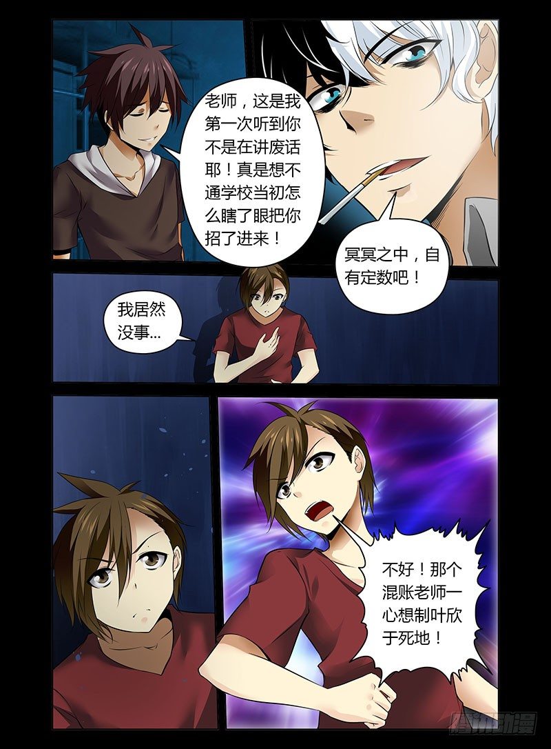 老师是无赖韩漫全集-5.阴阳合体无删减无遮挡章节图片 