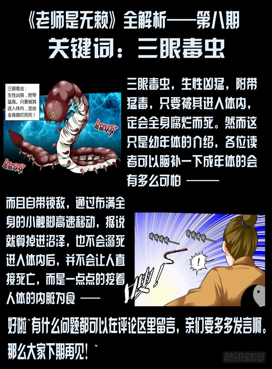 老师是无赖韩漫全集-41.心神二脉无删减无遮挡章节图片 