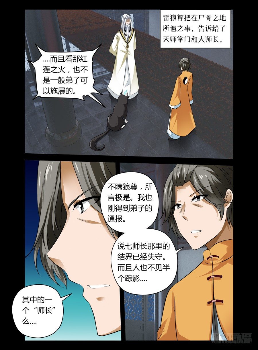 老师是无赖韩漫全集-41.心神二脉无删减无遮挡章节图片 