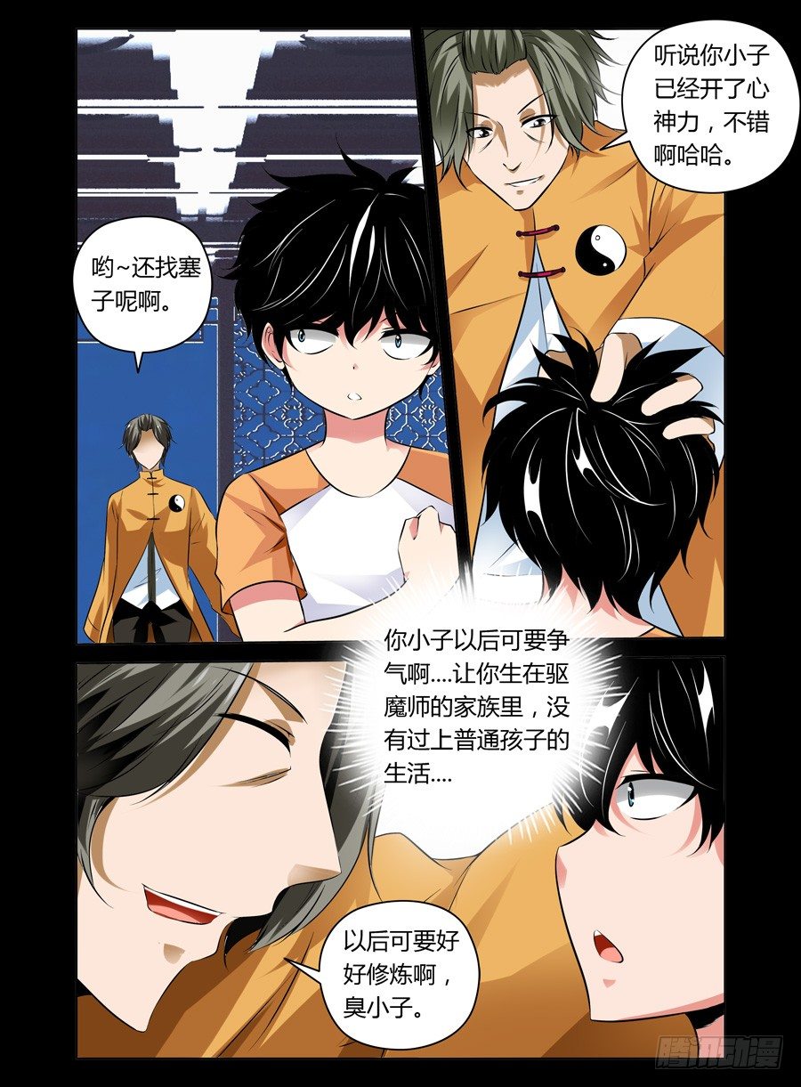 老师是无赖韩漫全集-41.心神二脉无删减无遮挡章节图片 