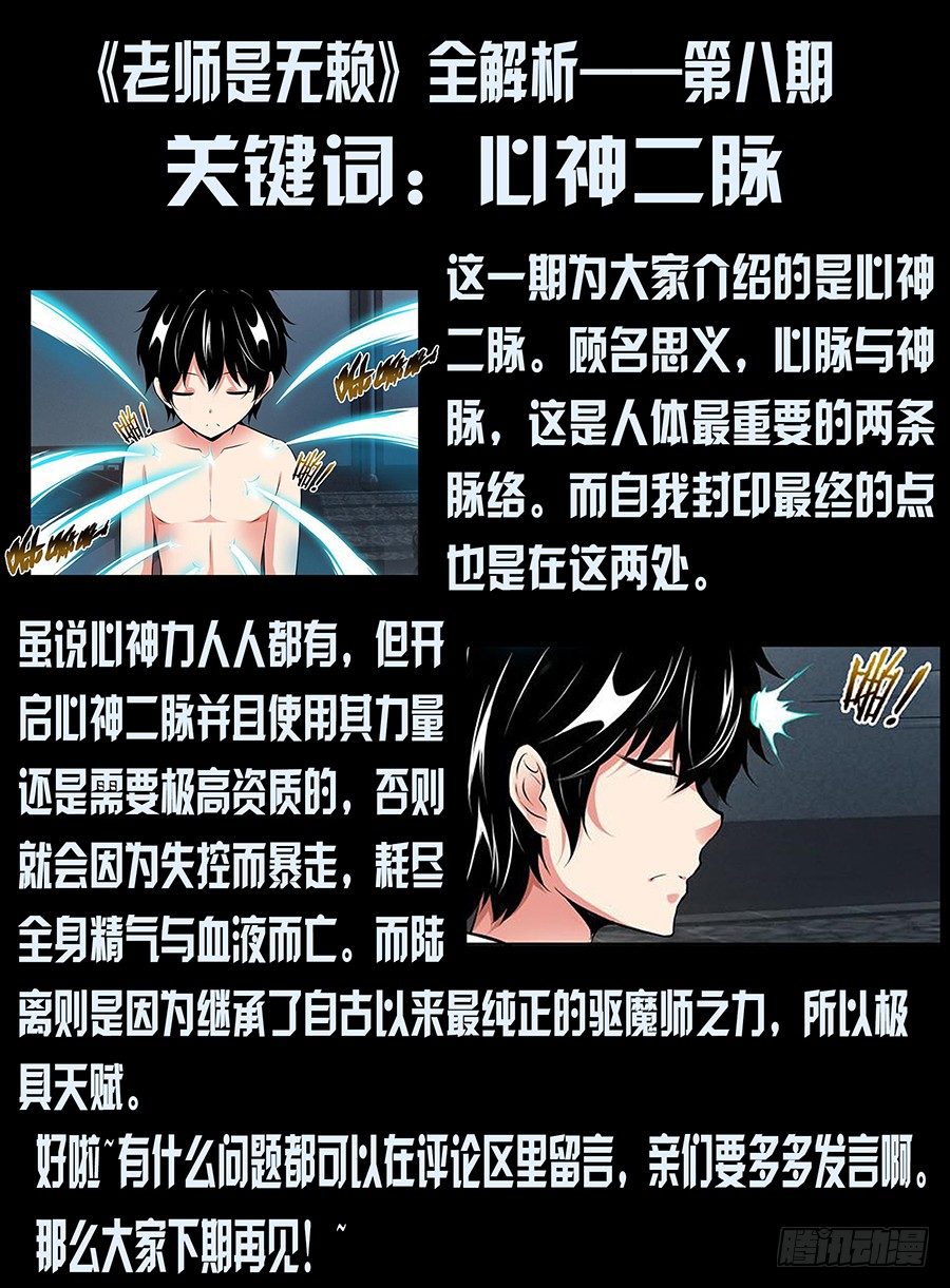 老师是无赖韩漫全集-42.陆离暴走无删减无遮挡章节图片 