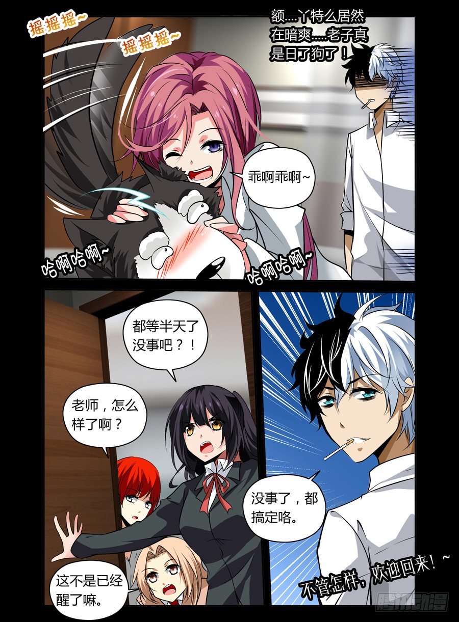 老师是无赖韩漫全集-43.地狱归来无删减无遮挡章节图片 