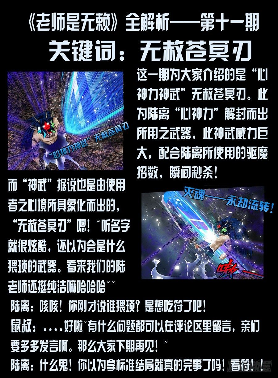 老师是无赖韩漫全集-43.地狱归来无删减无遮挡章节图片 
