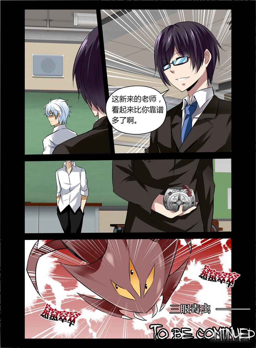 老师是无赖韩漫全集-44.作祟的虫蛊无删减无遮挡章节图片 