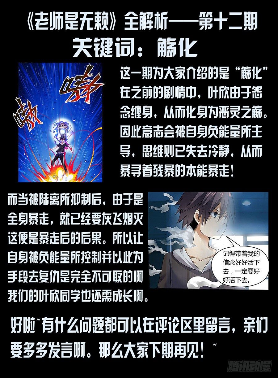 老师是无赖韩漫全集-44.作祟的虫蛊无删减无遮挡章节图片 