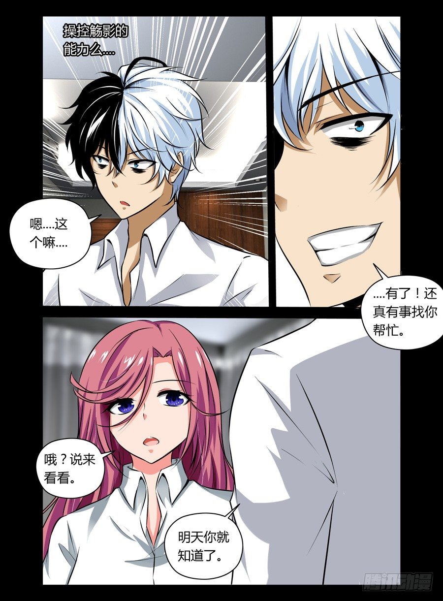 老师是无赖韩漫全集-44.作祟的虫蛊无删减无遮挡章节图片 
