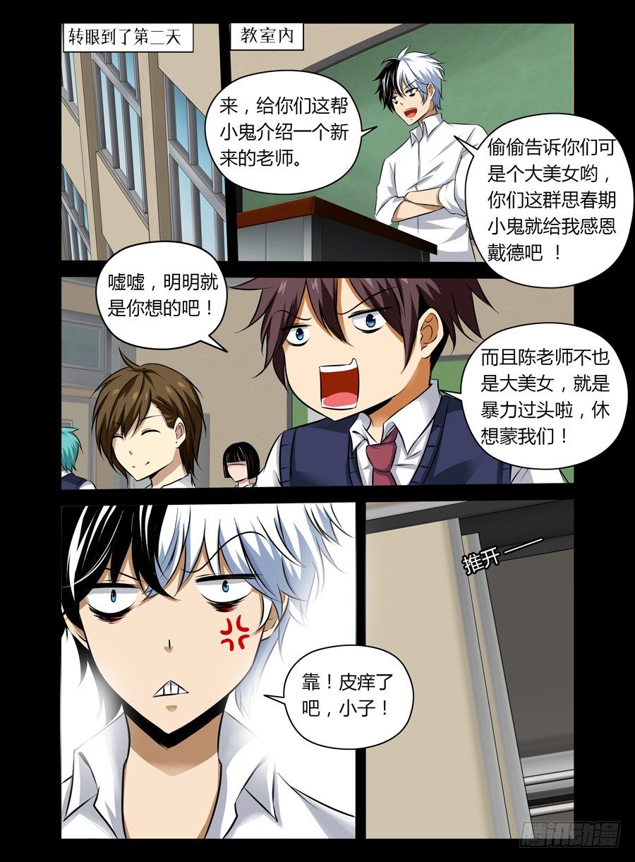 老师是无赖韩漫全集-44.作祟的虫蛊无删减无遮挡章节图片 