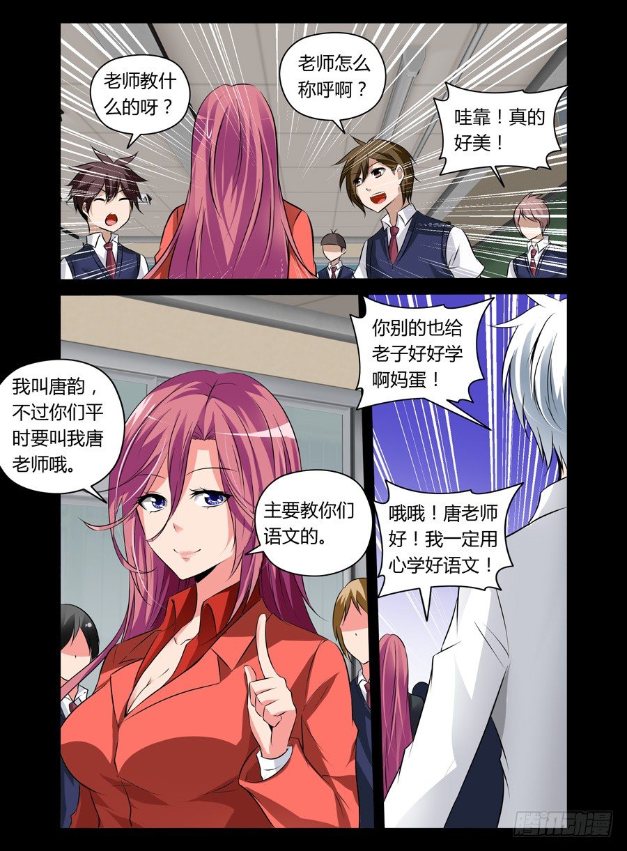 老师是无赖韩漫全集-44.作祟的虫蛊无删减无遮挡章节图片 