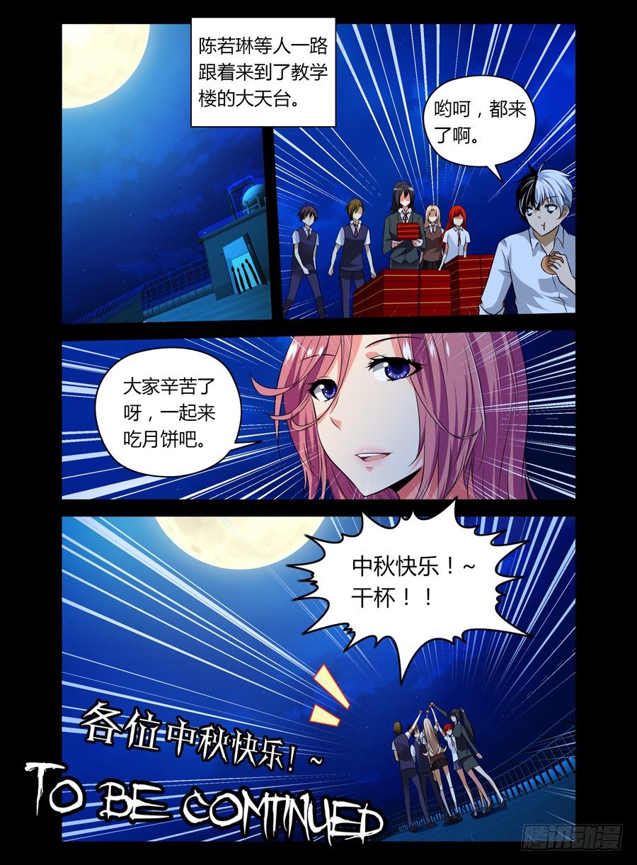 老师是无赖韩漫全集-47.中秋番外篇无删减无遮挡章节图片 