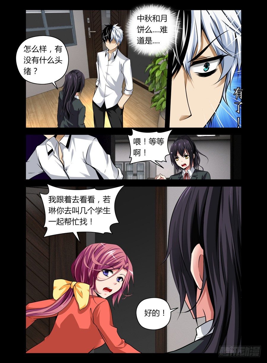老师是无赖韩漫全集-47.中秋番外篇无删减无遮挡章节图片 