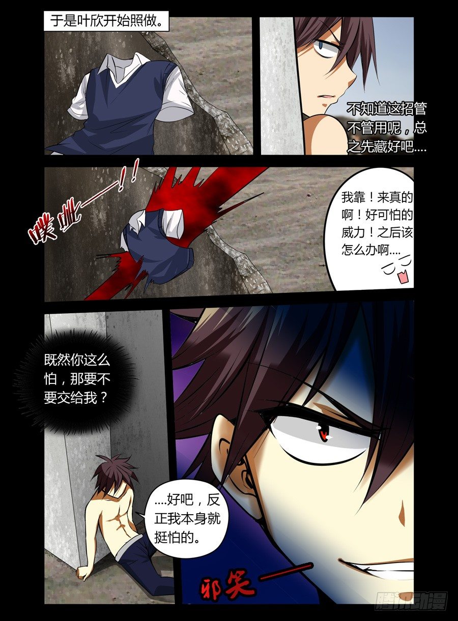 老师是无赖韩漫全集-49.诡眼无删减无遮挡章节图片 