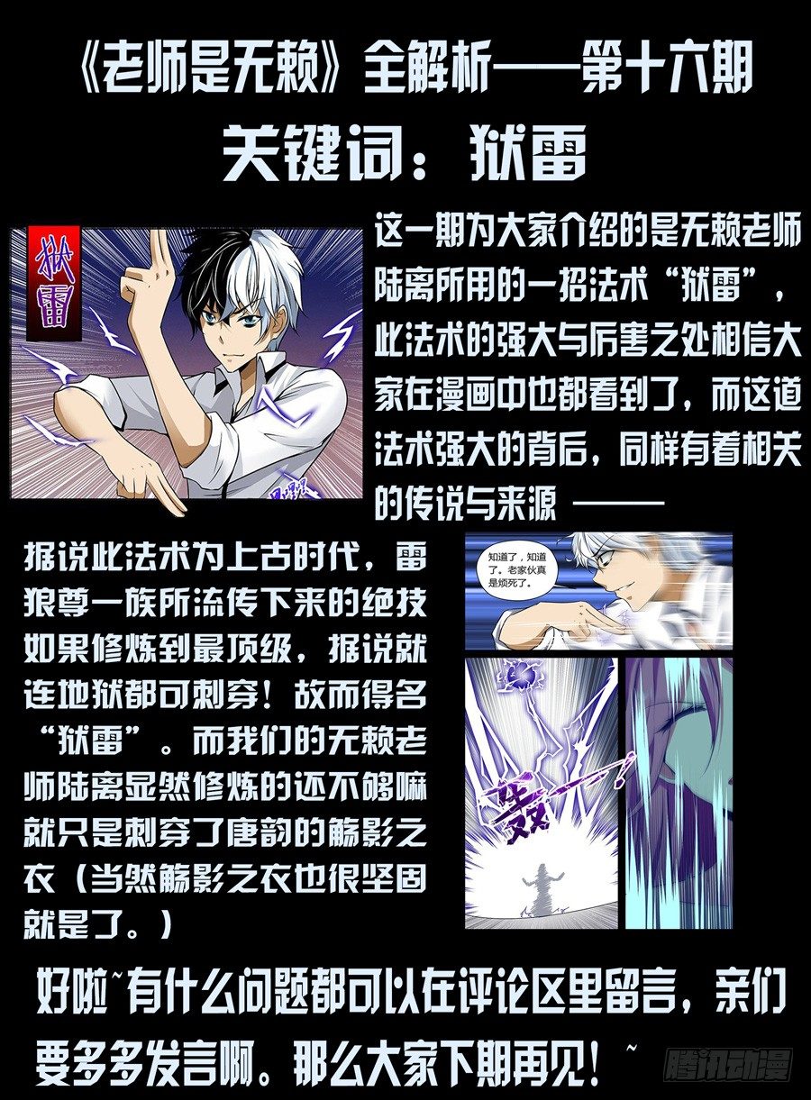 老师是无赖韩漫全集-49.诡眼无删减无遮挡章节图片 
