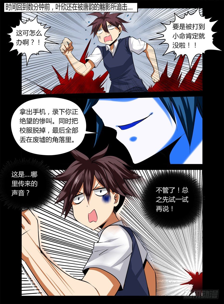 老师是无赖韩漫全集-49.诡眼无删减无遮挡章节图片 