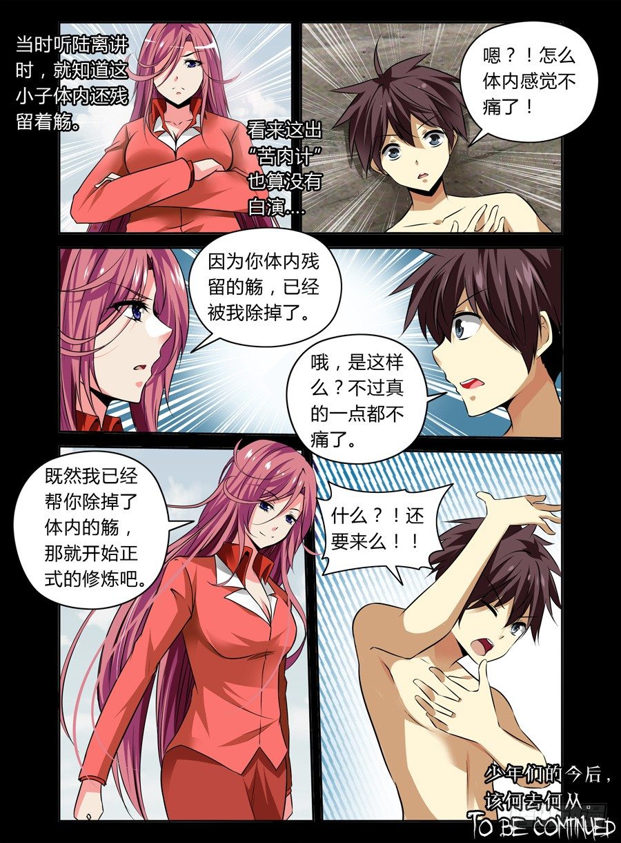 老师是无赖韩漫全集-50.破觞无删减无遮挡章节图片 