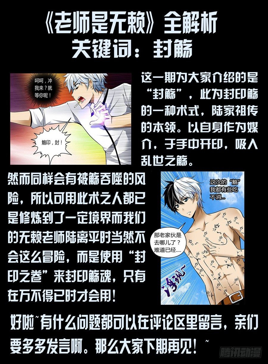 老师是无赖韩漫全集-50.破觞无删减无遮挡章节图片 