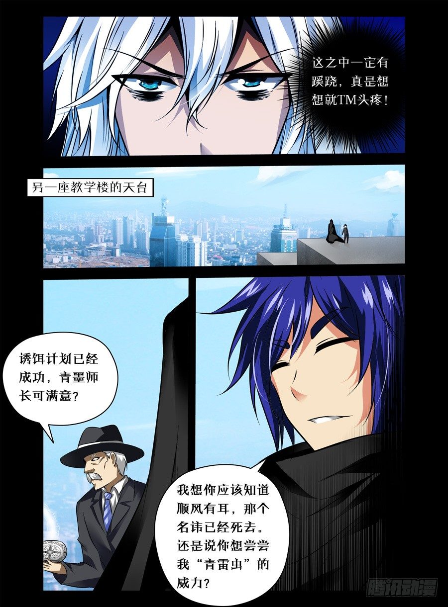 老师是无赖韩漫全集-53.蛊之异变（下）无删减无遮挡章节图片 