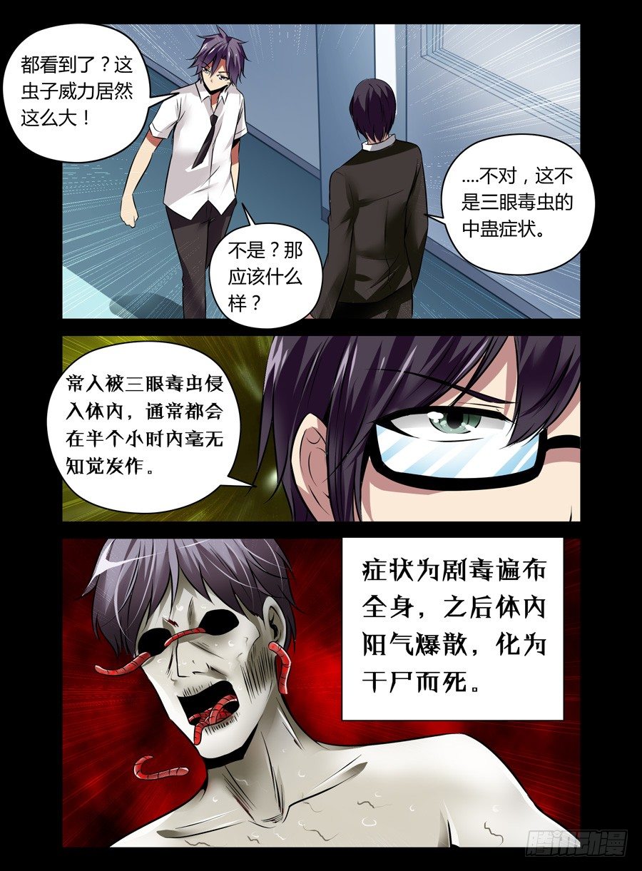 老师是无赖韩漫全集-53.蛊之异变（下）无删减无遮挡章节图片 