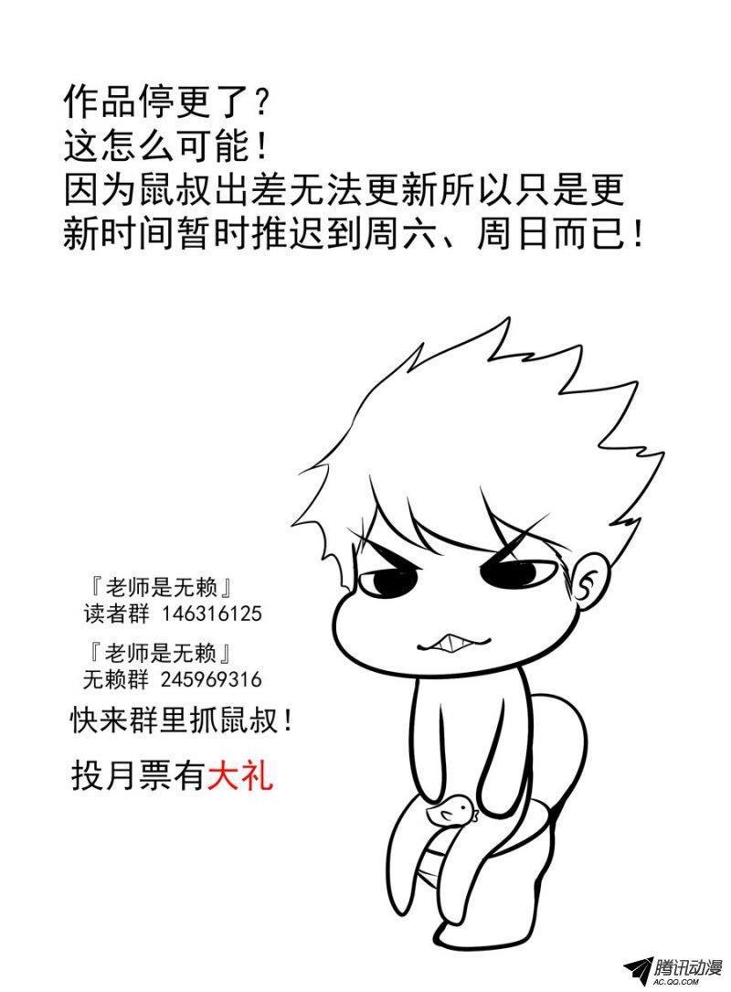 老师是无赖韩漫全集-67.无常魍魉无删减无遮挡章节图片 