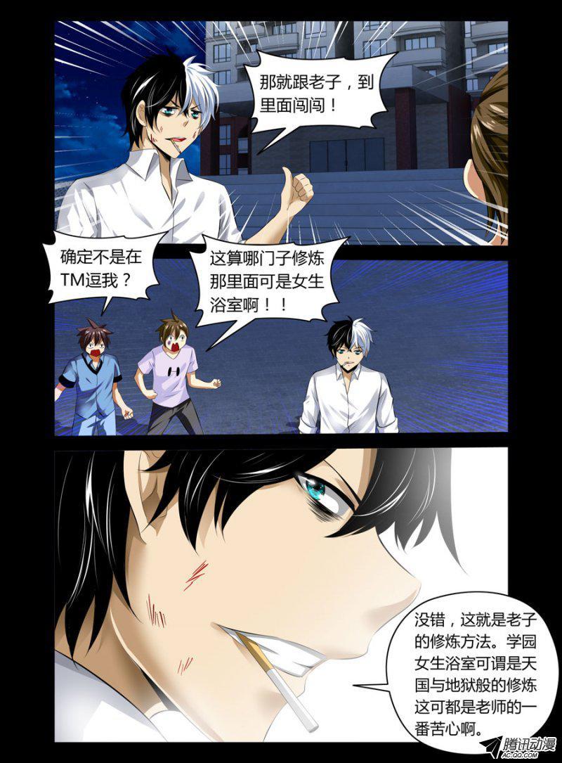 老师是无赖韩漫全集-76.夜闯女生浴室无删减无遮挡章节图片 