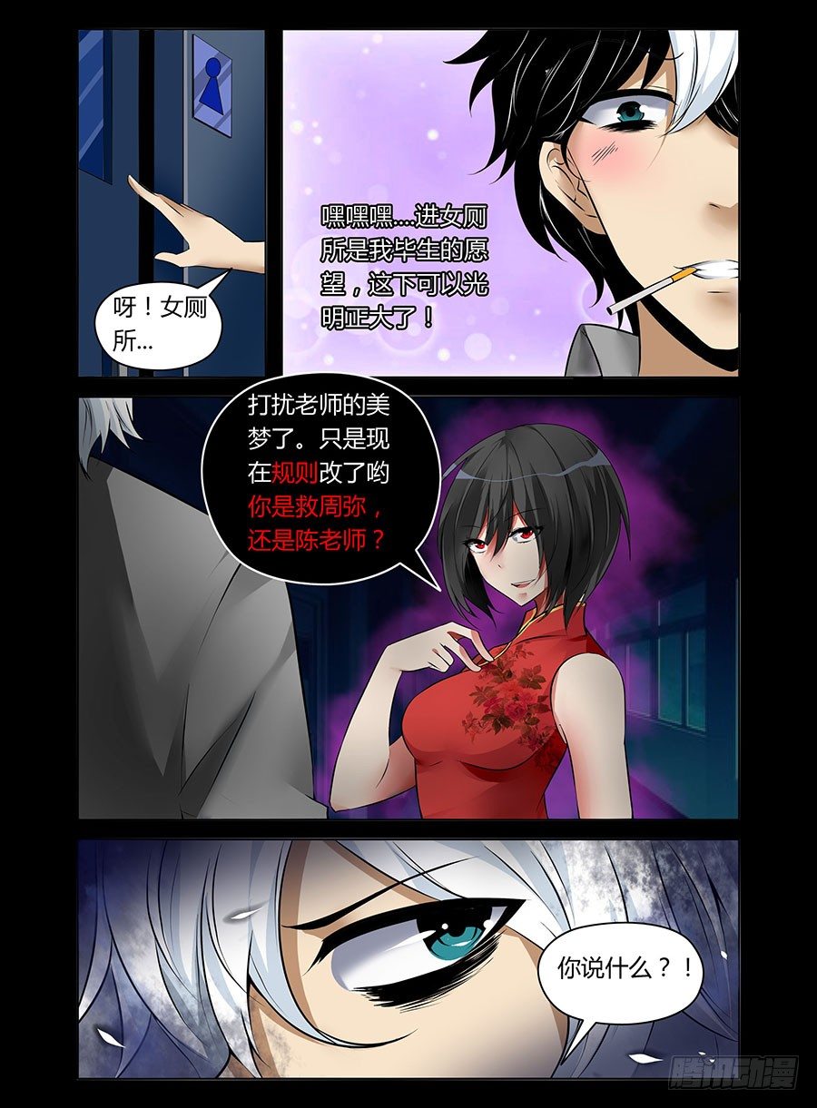 老师是无赖韩漫全集-9.欢迎来到地狱无删减无遮挡章节图片 