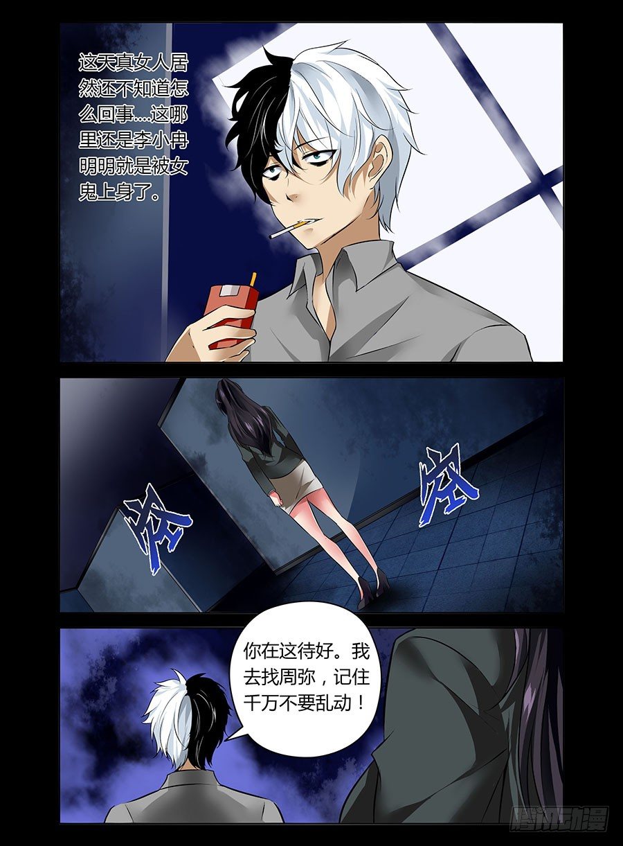 老师是无赖韩漫全集-9.欢迎来到地狱无删减无遮挡章节图片 