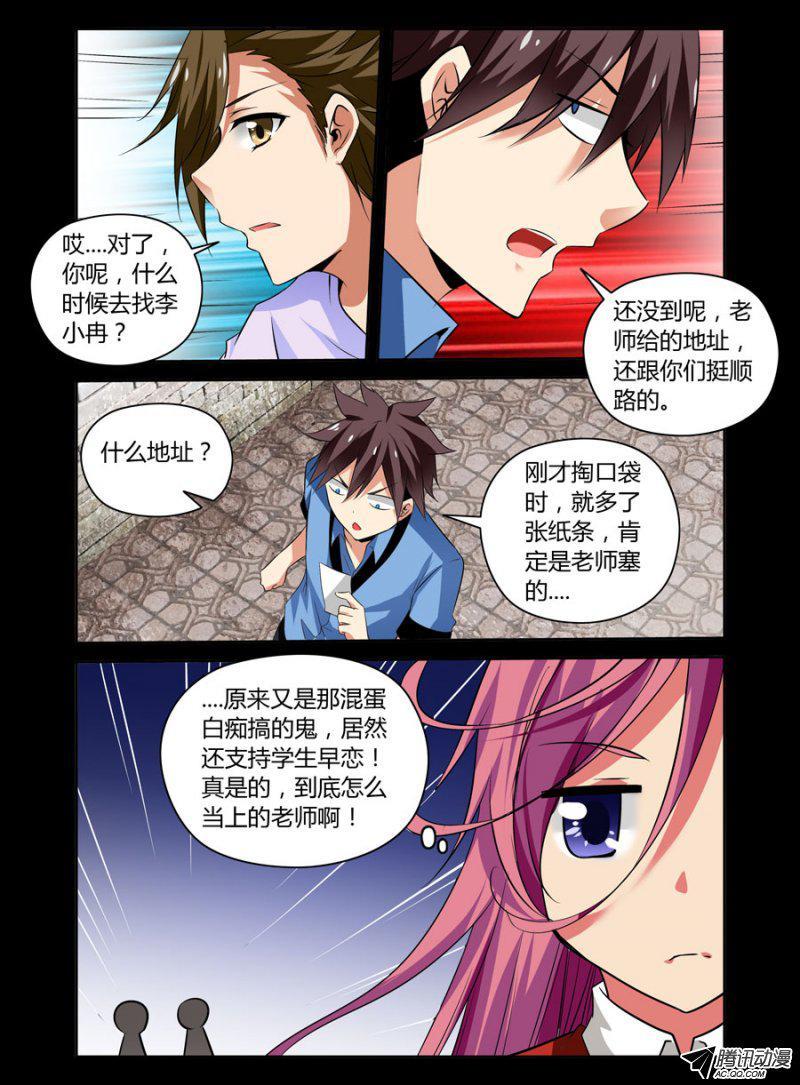 老师是无赖韩漫全集-85.驱魔师协会无删减无遮挡章节图片 