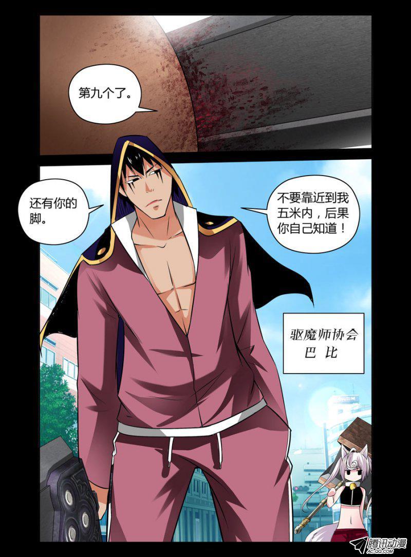 老师是无赖韩漫全集-85.驱魔师协会无删减无遮挡章节图片 