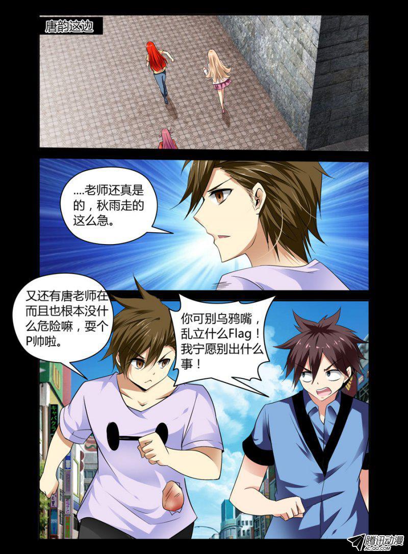 老师是无赖韩漫全集-85.驱魔师协会无删减无遮挡章节图片 