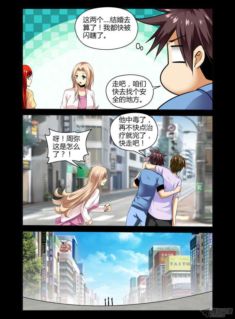 老师是无赖韩漫全集-88.毒蜘蛛大变身无删减无遮挡章节图片 