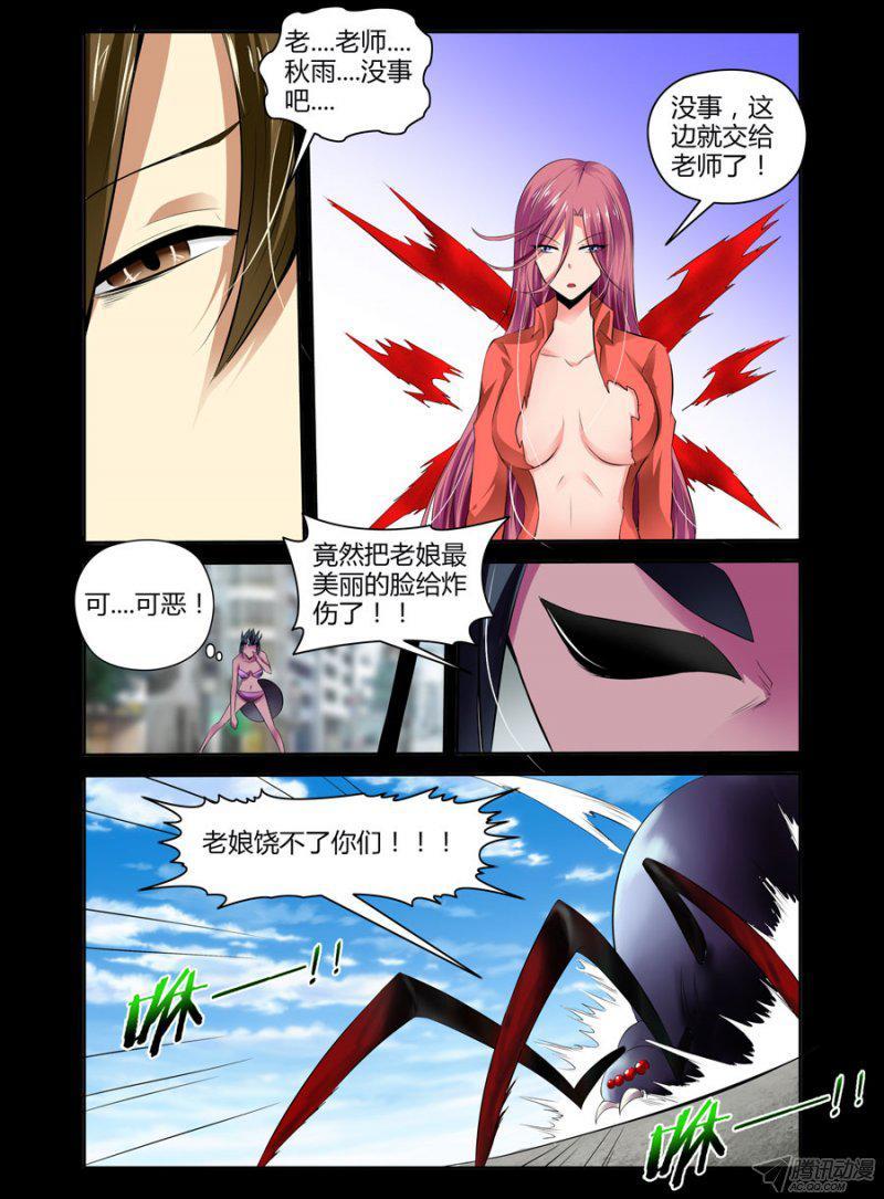 老师是无赖韩漫全集-88.毒蜘蛛大变身无删减无遮挡章节图片 