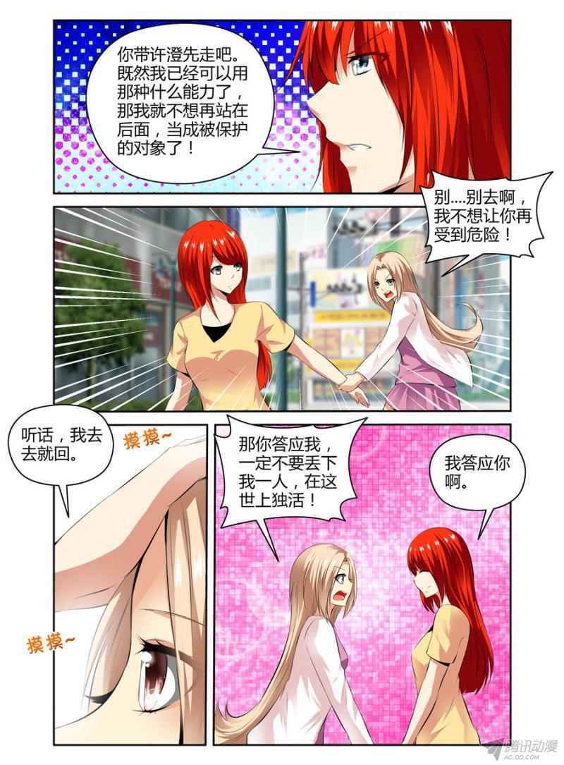 老师是无赖韩漫全集-88.毒蜘蛛大变身无删减无遮挡章节图片 