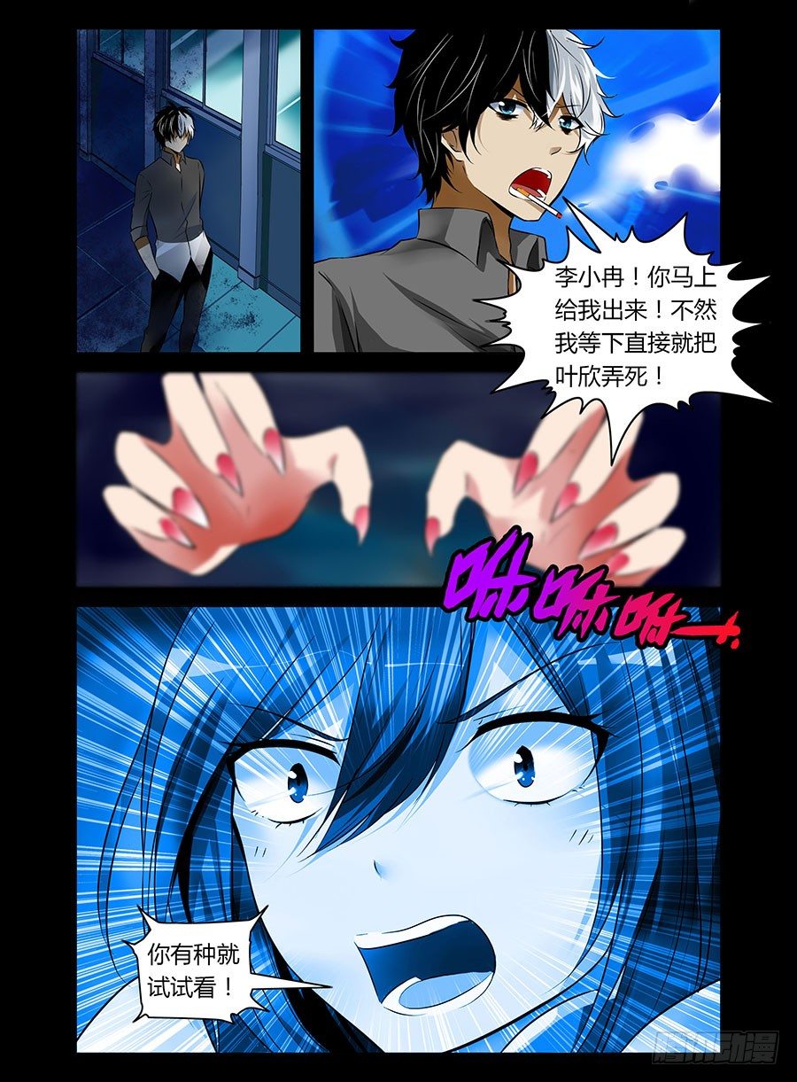 老师是无赖韩漫全集-10.强敌无删减无遮挡章节图片 
