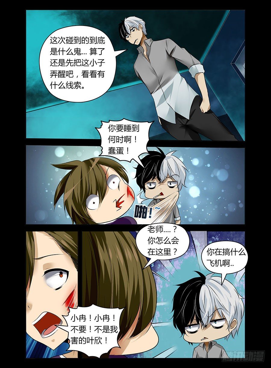 老师是无赖韩漫全集-10.强敌无删减无遮挡章节图片 