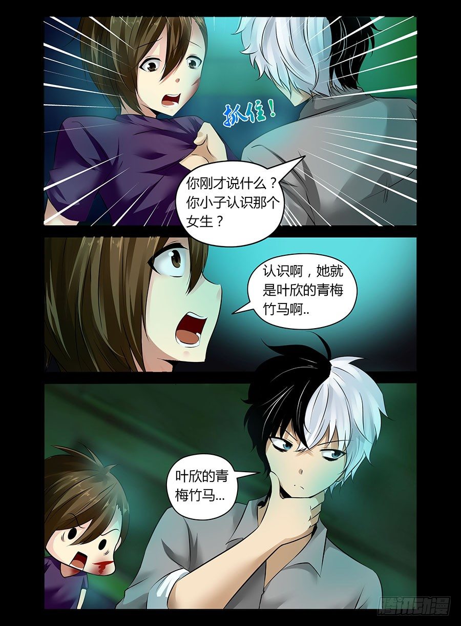 老师是无赖韩漫全集-10.强敌无删减无遮挡章节图片 