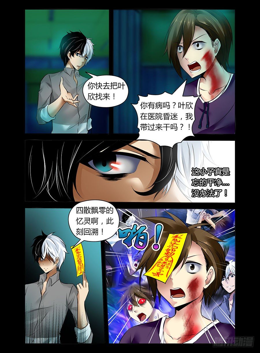 老师是无赖韩漫全集-10.强敌无删减无遮挡章节图片 