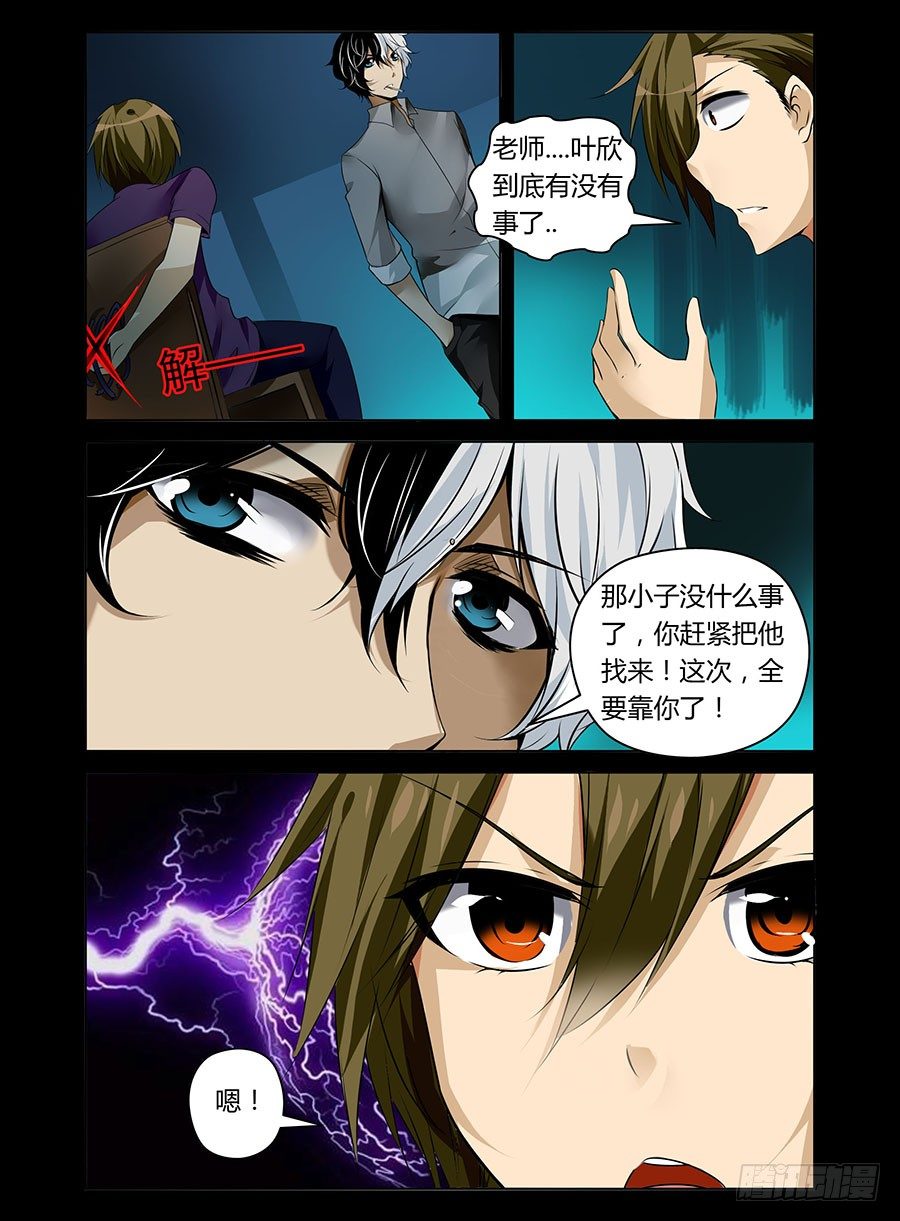 老师是无赖韩漫全集-10.强敌无删减无遮挡章节图片 