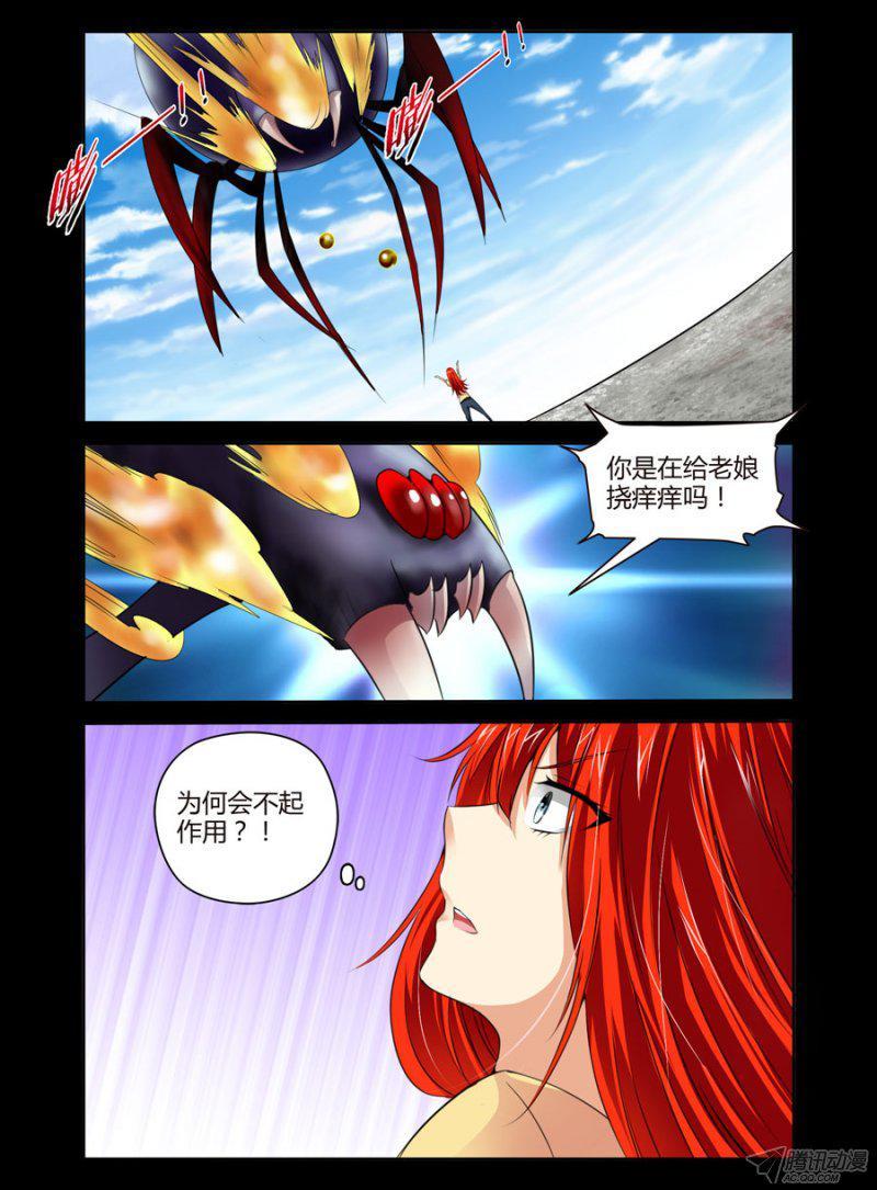 老师是无赖韩漫全集-89.捏爆这只毒虫！无删减无遮挡章节图片 