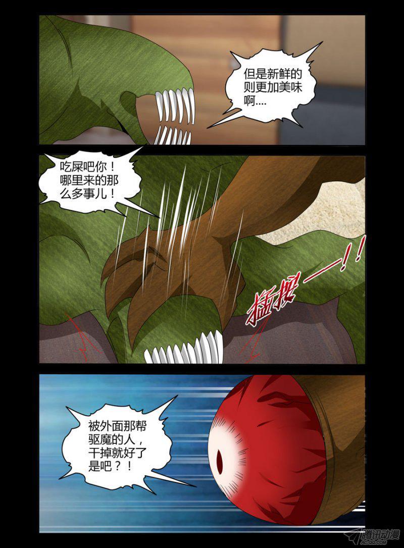 老师是无赖韩漫全集-95.咀嚼的魔物无删减无遮挡章节图片 