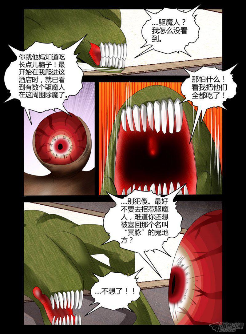 老师是无赖韩漫全集-95.咀嚼的魔物无删减无遮挡章节图片 