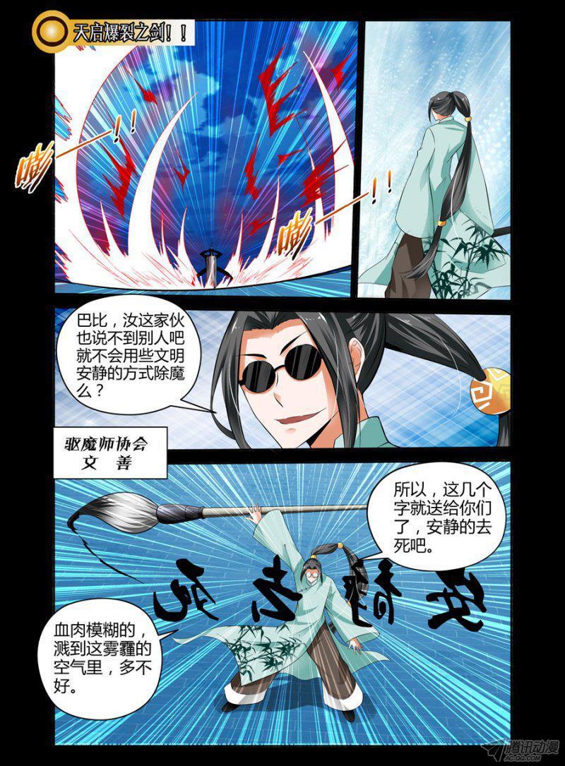 老师是无赖韩漫全集-96.驱魔队集结！无删减无遮挡章节图片 