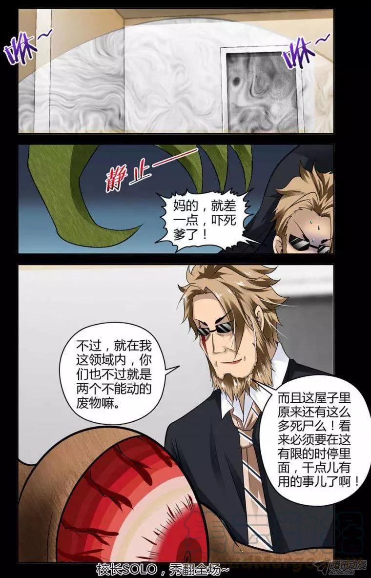 老师是无赖韩漫全集-97.停止一切的时候到了！无删减无遮挡章节图片 