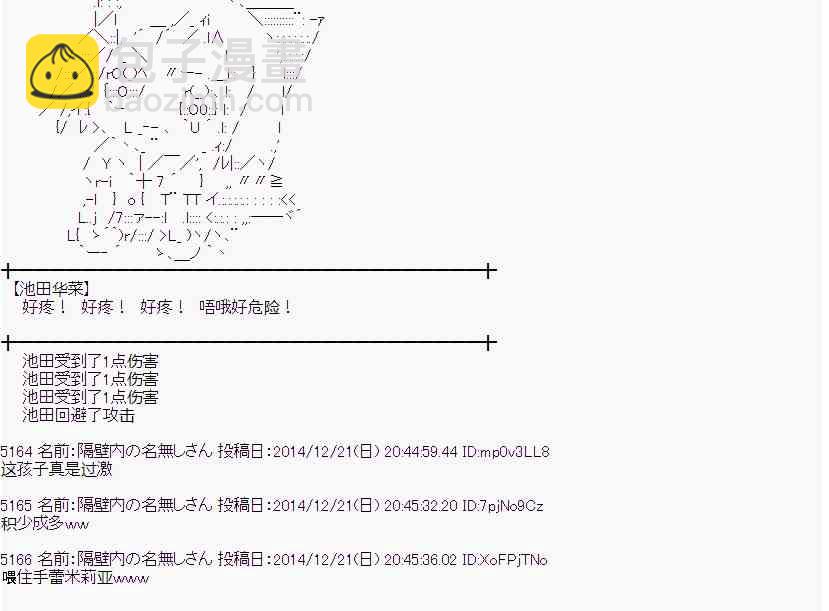 蕾米莉亚似乎在环游世界韩漫全集-11话无删减无遮挡章节图片 