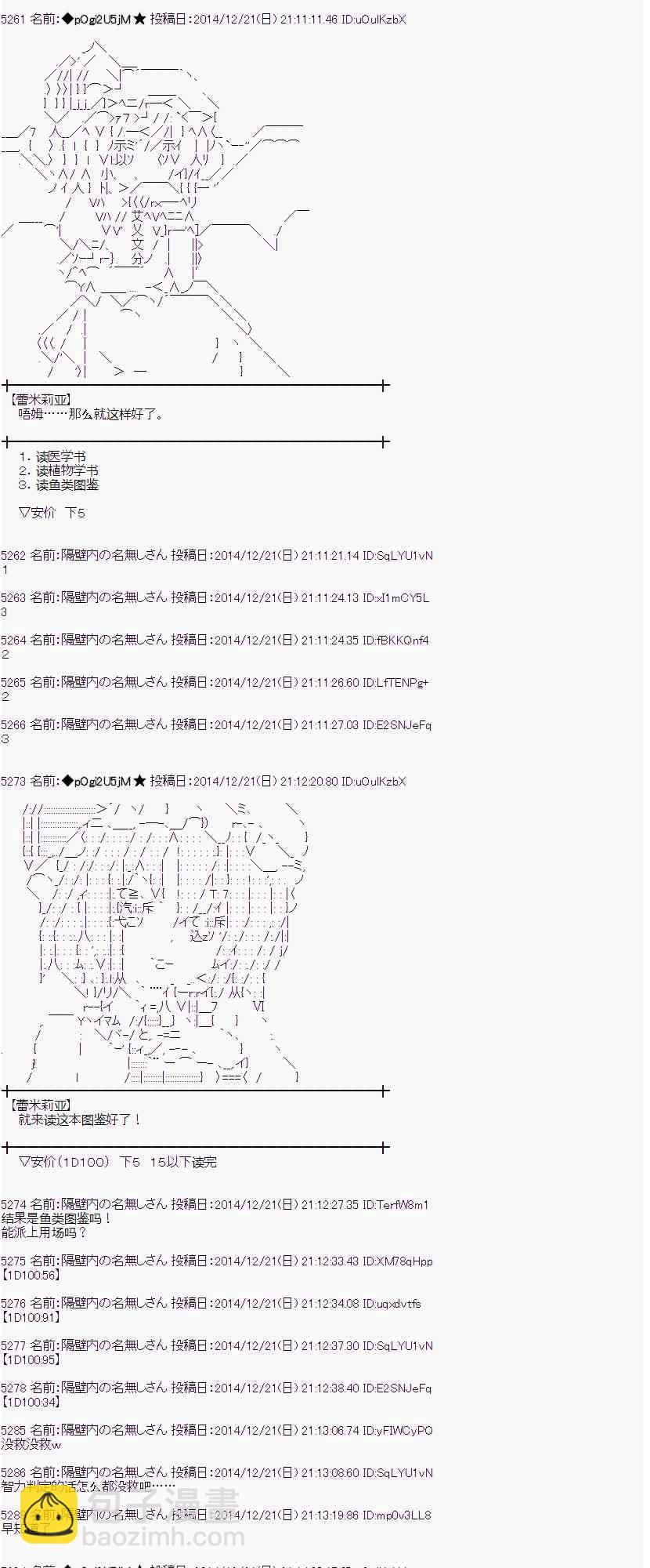 蕾米莉亚似乎在环游世界韩漫全集-11话无删减无遮挡章节图片 