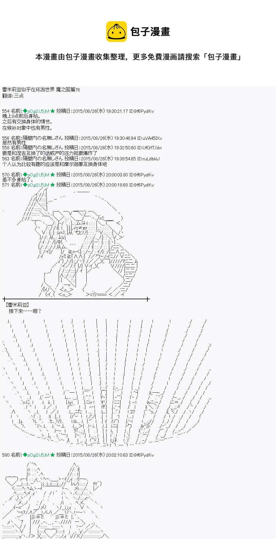 蕾米莉亚似乎在环游世界韩漫全集-13话无删减无遮挡章节图片 