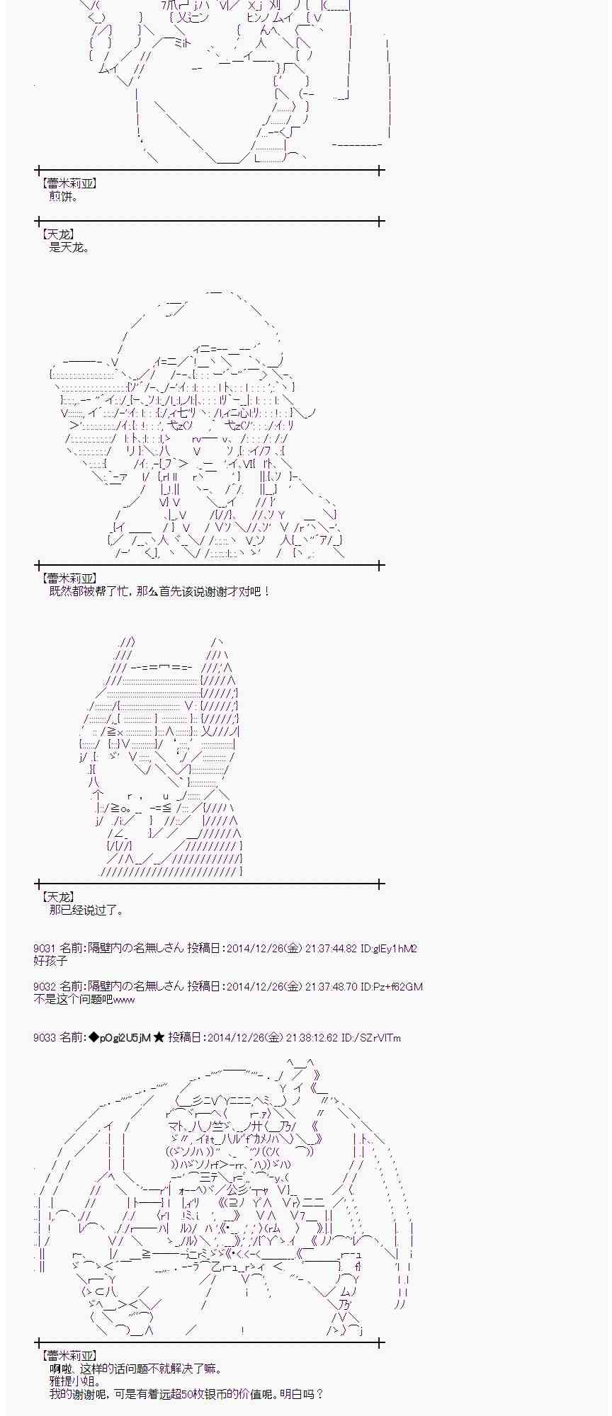 蕾米莉亚似乎在环游世界韩漫全集-16话无删减无遮挡章节图片 