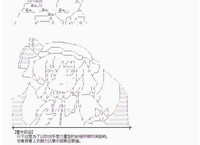 蕾米莉亚似乎在环游世界韩漫全集-18话无删减无遮挡章节图片 